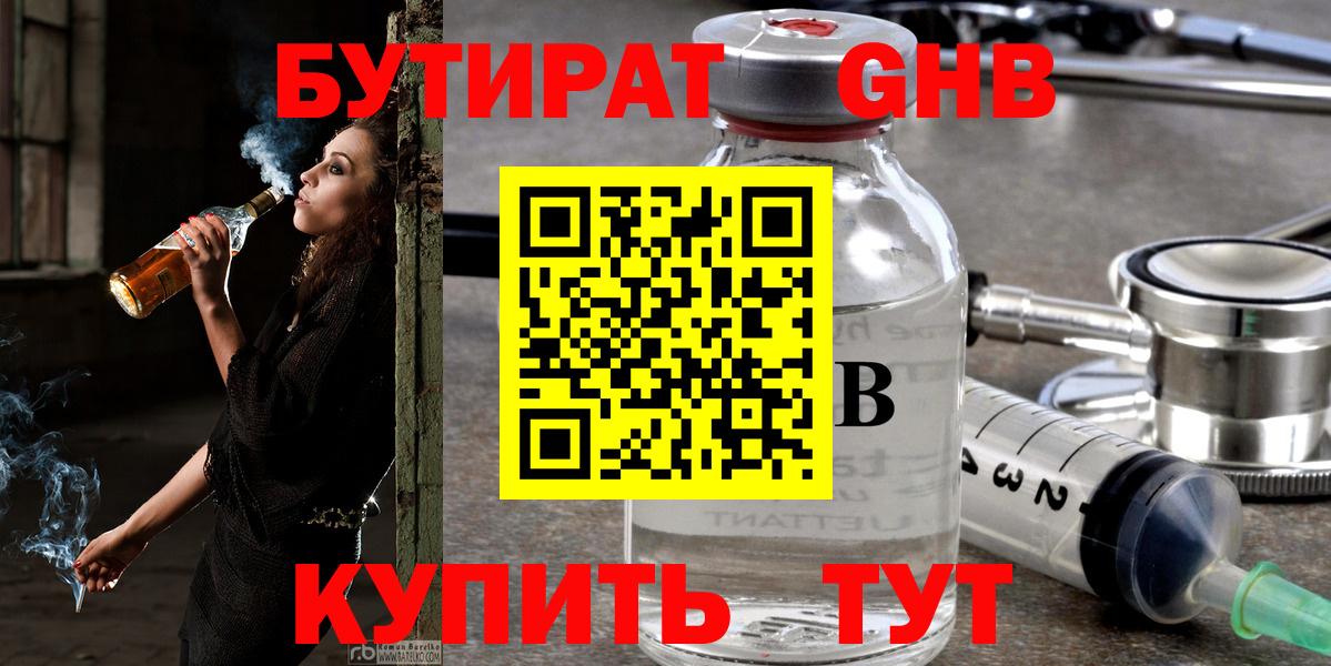 Кудрово  Бутират  Вход с VPN  БУТИРАТ оксибутират 