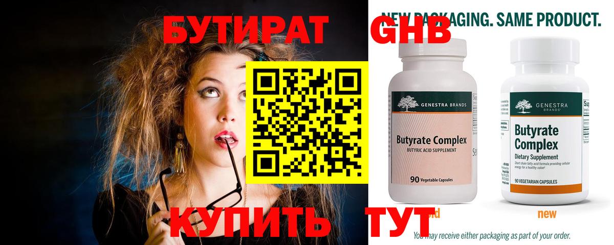Бутират 1.4BDO Кудрово