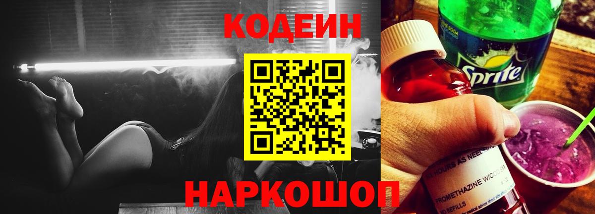 Codein напиток Lean (лин)  Кодеин напиток Lean (лин)  Кудрово  Вход с VPN 