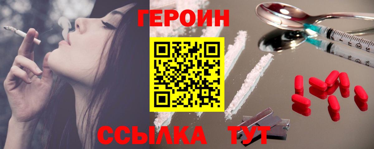 Героин белый  Вход с VPN  Кудрово 