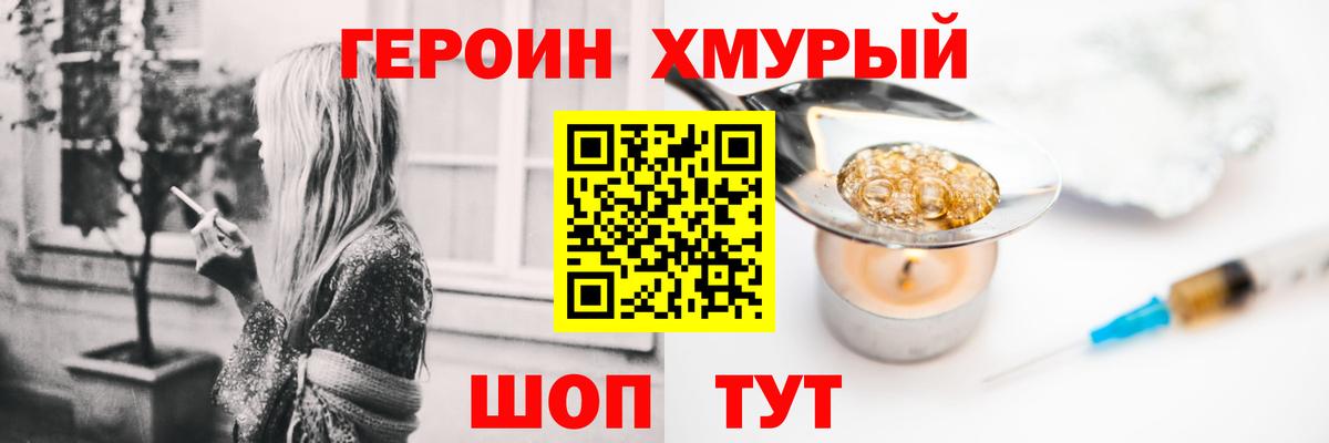 Героин VHQ Кудрово