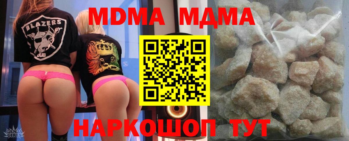 МДМА молли  Вход с VPN  МДМА  Кудрово  MDMA молли 