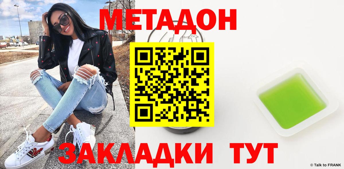 МЕТАДОН кристалл Кудрово